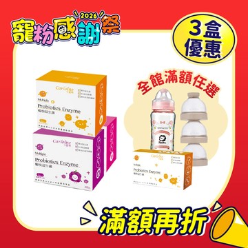 【3盒優惠】暢快益生菌 排便順暢 國際專利認證 口味任選 滿額育兒好禮任您選