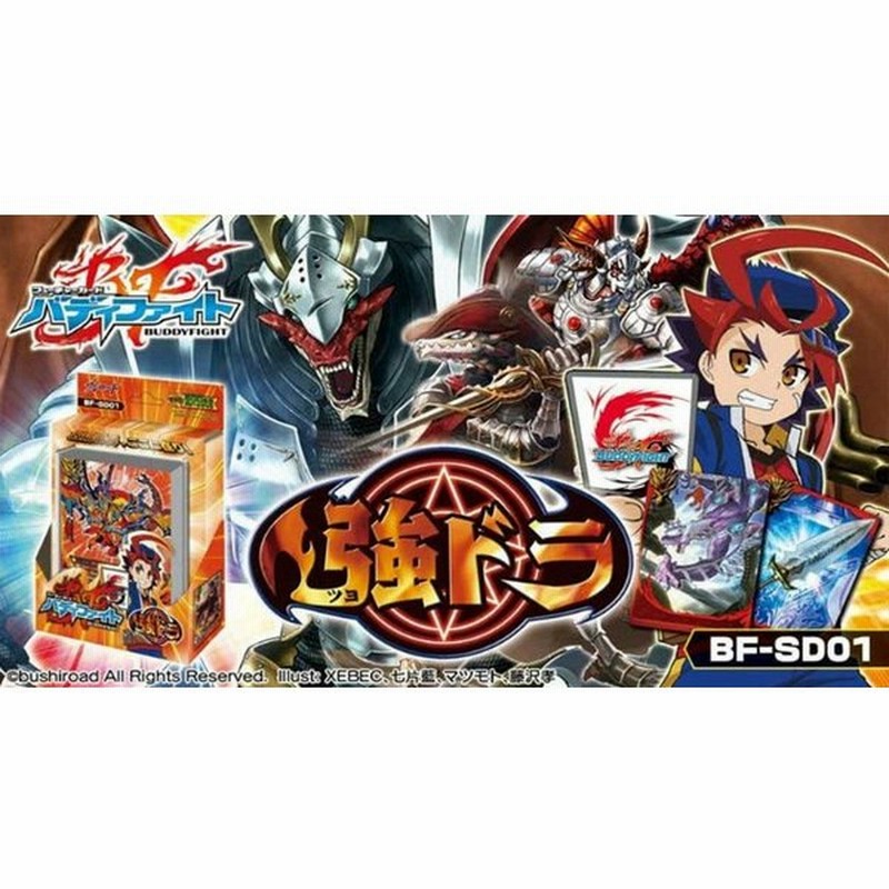 新品即納 Tcg フューチャーカード バディファイト 500円スタートデッキ 第1弾 強ドラ Bf Sd01 通販 Lineポイント最大0 5 Get Lineショッピング