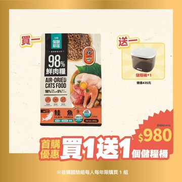 【怪獸部落LitoMon】（首購限定）貓用｜98%鮮肉主食糧 800G 送儲糧桶