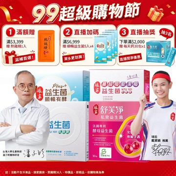 娘家益生菌 NTU 101乳酸菌 益生菌順暢有酵強效版 舒芙淨私密益生菌酵母益生菌  蔓越莓聖潔莓益生菌︱官方直營