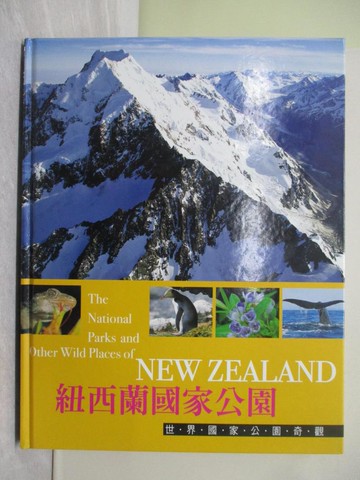 【書寶二手書T1／地理_Y5U】紐西蘭國家公園_凱西‧翁布勒