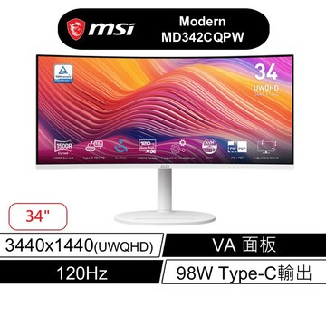 msi微星ModernMD342CQPW 34吋商用螢幕 UWQHD/120Hz/VA/1500R/白色 現貨 廠商直送