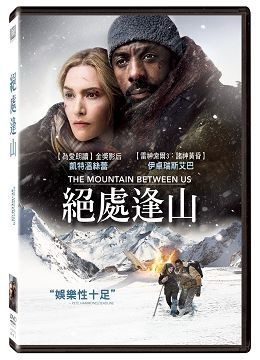 【停看聽音響唱片】【DVD】絕處逢山