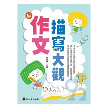 螢火蟲國中新作文描寫大觀