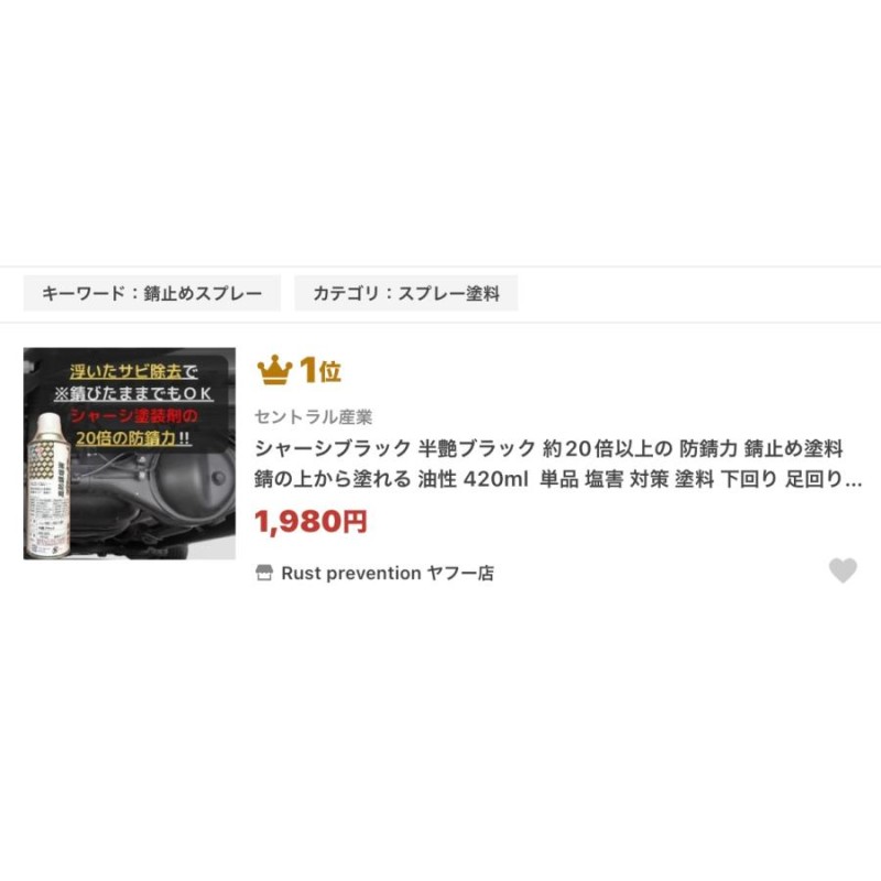 24本セット) 水性 シャーシブラック 420mL 防錆塗装剤 自動車 メンテナンス カー用品 哀しく