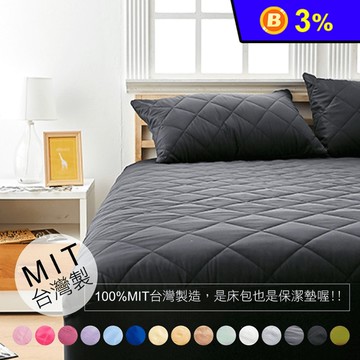 台灣製造 馬卡龍炫彩防汙床包式保潔墊