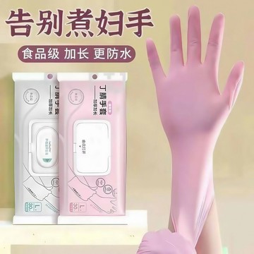 🔥臺灣出貨🔥同款一次性丁腈洗碗家务手套加长防水防滑洗锅洗衣服护手紧贴