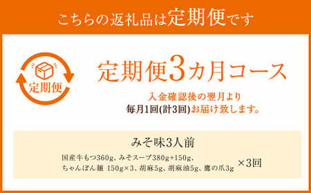  みそ味 3人前 もつ鍋 牛もつ 福岡県 嘉麻市