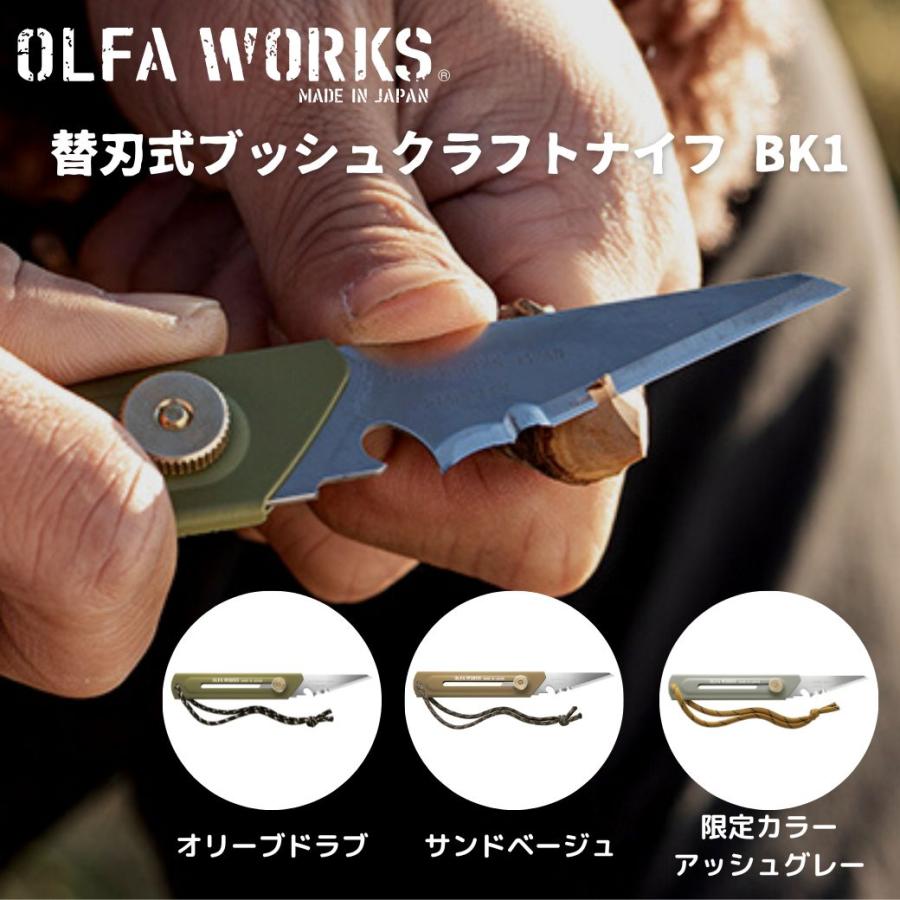 ブッシュクラフト OLFA WORKS 替刃式ブッシュクラフトナイフ BK1 OW-BK1