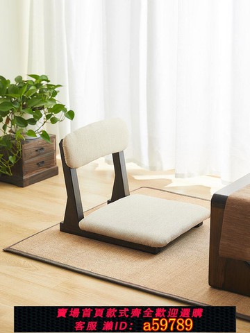 【台灣公司 可打統編】實木飄窗椅子懶人沙發小凳子坐地矮椅子和室無腿靠背椅榻榻米座椅