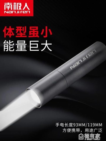 南極人手電筒強光可充電超亮遠射家用戶外小多功能便攜迷你小手電 雙11全館免運