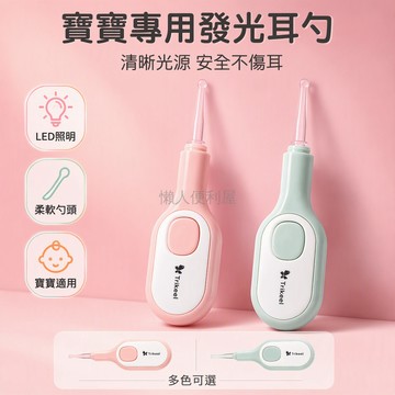 台灣出貨✨ 兒童專用發光挖耳勺 超柔矽膠頭 防戳傷設計 寶寶掏耳神器 安全清潔耳垢 夜間照明耳勺 親子護理用品