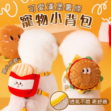 可愛漢堡薯條寵物小背包 背帶 胸背帶 防掙脫 牽引繩 貓背帶 外出遛貓 遛狗 貓衣服