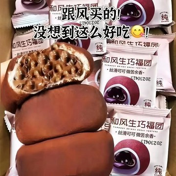 🔥爆款巧克力🔥純可可脂和風生巧福團大福網紅巧克力福團爆漿零食