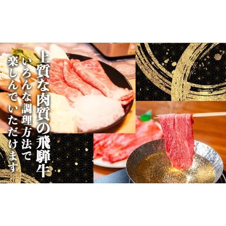 ふるさと納税 飛騨牛 肩 赤身 700g すき焼き用・しゃぶしゃぶ用 岐阜県北方町