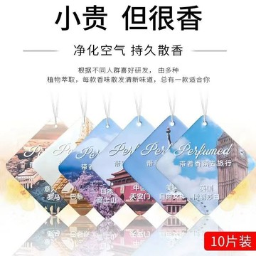 🌸桃圓出貨🌸2025新款車載香片網紅香片掛件車用高檔車內香水香氛淡香衣櫃除味10.8