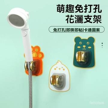 花灑支架 免打孔浴室可調節蓮蓬頭支架 蓮蓬頭座 花灑支架 花灑座 蓮蓬頭 蓮蓬頭固定座 蓮蓬頭架 蓮蓬頭支架 沐浴支架