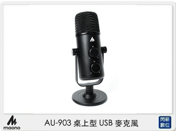 Maono AU-903 桌上型 USB 麥克風 (AU903,公司貨)