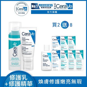 CeraVe適樂膚 A醇勻亮修護精華+全效超級修護乳 勻亮修護組 官方旗艦店 煥亮修護