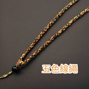 【昱晶閣】五色線黑曜石項鍊繩 DIY編織吊墜掛墜繩 玉石掛繩 可調長度項鍊繩 掛件繩子 平安符玉珮項鍊吊墜掛墜繩