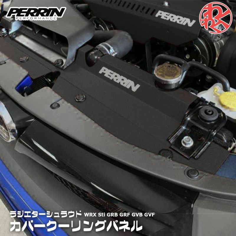 ブランド一覧 | ワールド オンラインストア PERRIN ラジエター シュラウド カバー クーリングパネル スバル パーツ