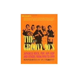 中古ミュージックマガジン MUSIC MAGAZINE増刊 THE GROOVY 90’S ミュージック・マガジン