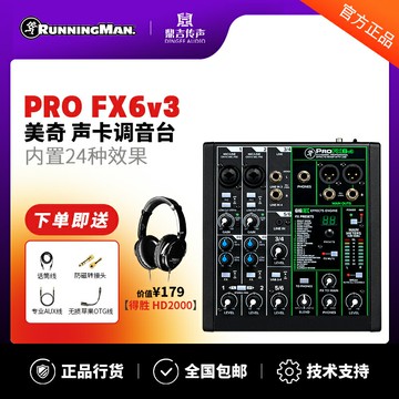{可打統編 保固一年}RunningMan美奇混音器ProFX6v3現場演出舞臺混音平板直播通用