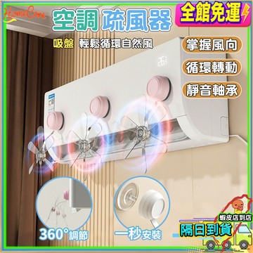 【隔日到貨🚚防直吹可調節🔥】吸盤空調疏風器 冷氣導風板 風向調節器 冷氣防直吹擋風板 可伸縮導風板 家用空調配件