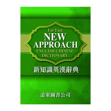 新知識英漢辭典(道林紙)(50開)