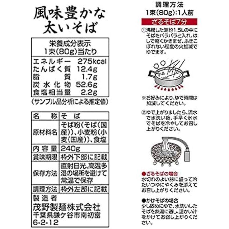 茂野製麺 国内産常陸秋そば粉使用 風味豊かな太いそば 240g×20袋