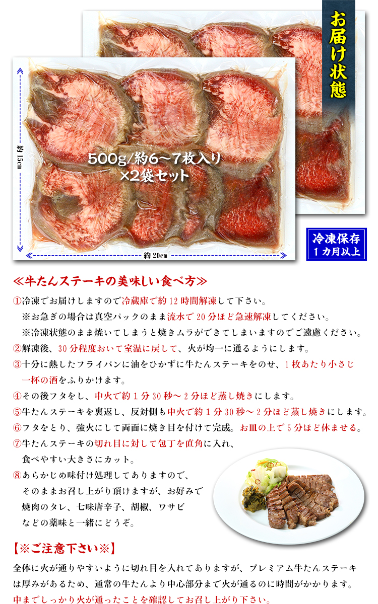プレミアム牛たんステーキ（塩味）1kg（500g 約6〜7枚入り×2袋） 牛たん 上タン たん元 タン元 