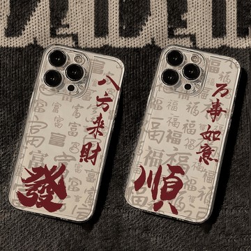 新年順發手機殼適用iPhone16plus防摔15promax/八方來財蘋果14pro創意13/萬事如意12透11