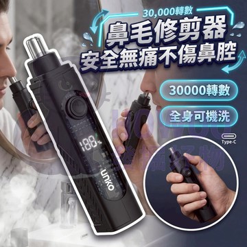 【抗菌刀頭/智能防夾】隔日到貨 鼻毛修剪器 鼻毛刀 鼻毛剪 電動鼻毛刀