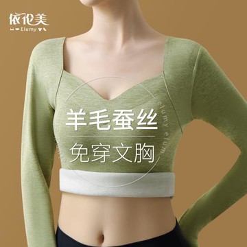 羊毛V領長袖免穿文胸保暖內衣蠶絲加絨加厚無痕內穿秋冬打底秋衣