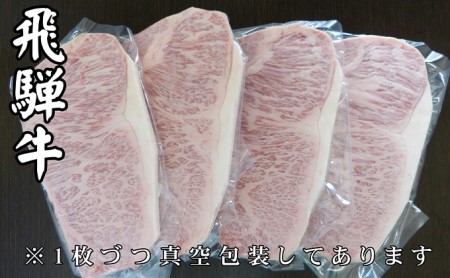 牛肉 飛騨牛 サーロイン ステーキ セット 1ｋｇ （ 1枚 約250ｇ × 4枚 ） 黒毛和牛 Ａ5 美味しい お肉 牛 肉 和牛 サーロインステーキ 