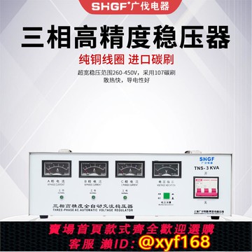 {可打統編 保固一年}三相高精度小功率穩壓器  TNS-3KVA  機械設備配套 電源系列380V