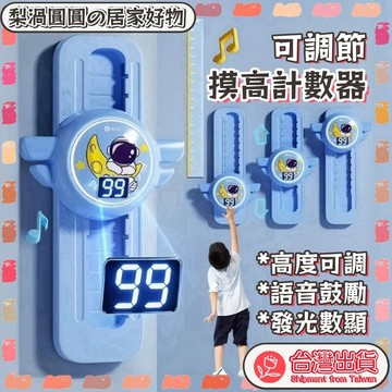 隔日到貨🍐摸高器 跳高計數器 摸高拍拍樂 跳高器 跳躍計數器 摸高燈 摸高神器 長高器 跳高神器 跳高訓練器