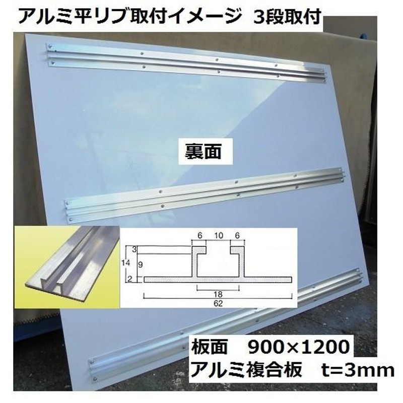 特注 屋外用 平リブ３段付（ポール取付用) タテ60cm×ヨコ91cm アルミ