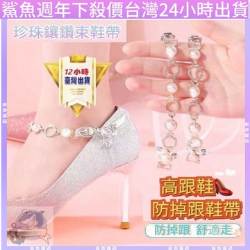 🔥桃園有貨🔥高跟鞋鞋帶 防掉跟 束鞋帶 免安裝 免系鞋帶 固定帶子神器 女綁帶防止鞋子脫落不跟腳鞋帶扣