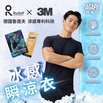 冰感瞬涼衣-2件