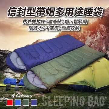 信封型帶帽多用途睡袋