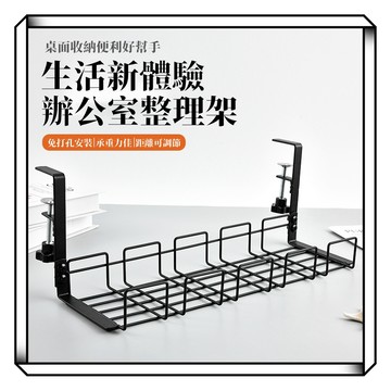 【現貨】桌下收納架 桌下置物架 桌下理線架 收納架 延長線收納架 置物架 電線收納 插頭收納架 桌下整理架 整理架