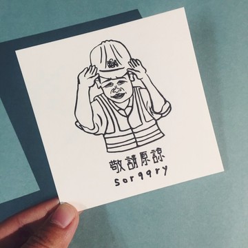 四方卡 | 敬請原諒 sor99ry | 凸版印刷
