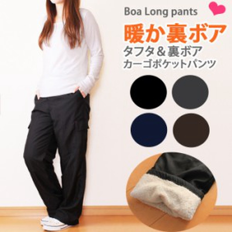送料0円 超あったか 裏ボアカーゴパンツ スウェットパンツ レディース 裏起毛パンツ 部屋着 ジャージ下 暖かい シャカパンツ 通販 Lineポイント最大1 0 Get Lineショッピング