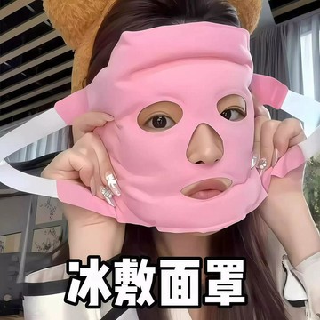 『臺灣出貨』家用透氣冰敷面罩冷敷熱敷冰敷罩磁石美容面罩緩解水腫降溫多功能✨好物甄選
