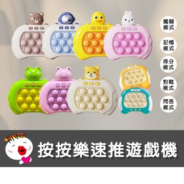 【兒童玩具】按按樂速推遊戲機 滅鼠先鋒 速推打地鼠 按按樂闖關 紓壓遊戲機 熊熊太空人小鴨兔兔狗狗青蛙