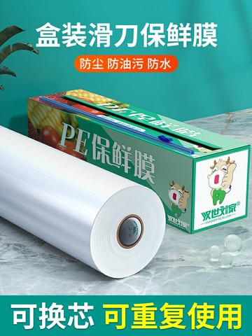 保鮮膜套食品專用大卷家用切割器盒pe膜食品級廚房耐高低溫經濟裝