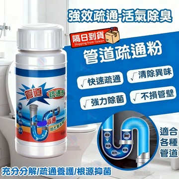 隔日達🚀管道疏通粉 馬桶疏通粉 水管疏通粉 廚房管道疏通粉 馬桶快速疏通粉 抑菌除臭 管道強力分解清潔粉 管道酵素疏通粉