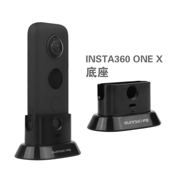 適用于Insta360OneX底座全景運動相機支撐底座自拍口袋攝像機配件