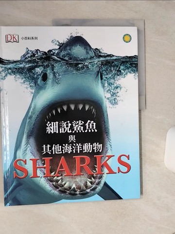【書寶二手書T7／少年童書_QGS】細說鯊魚與其他海洋動物_DK出版社